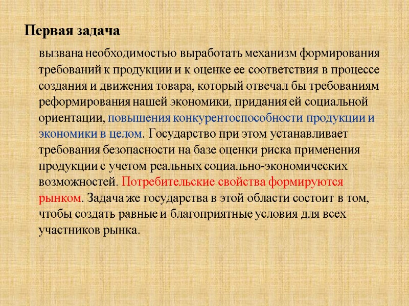 Первая задача      вызвана необходимостью выработать механизм формирования требований к